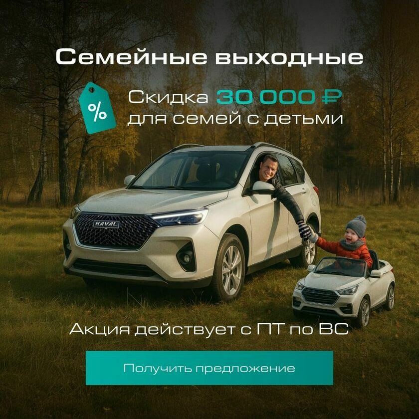 Скидка 30 000